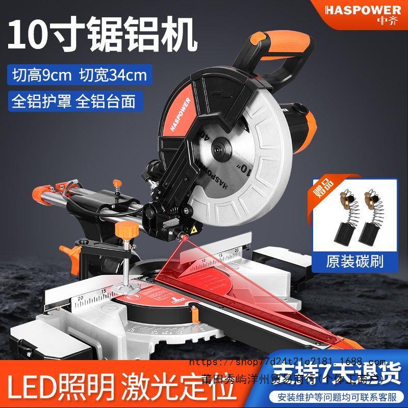 中齐木工十寸拉杆锯多功能台式切不锈钢铝合金门窗45度切割锯铝机