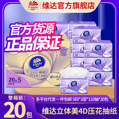 Vinda flagship store tissue paper 90 sheets 24 packs of three-dimensional American cotton tough 4D embossed facial tissue unscented napkin sanitary tissue paper