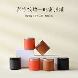通用茶包装纸罐 储茶罐干果罐花茶大小号纸罐特种纸纸筒现货批发