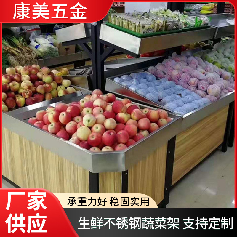 生鲜不锈钢蔬菜架超市钢木水果架 杂货店展示架 便利店多功能