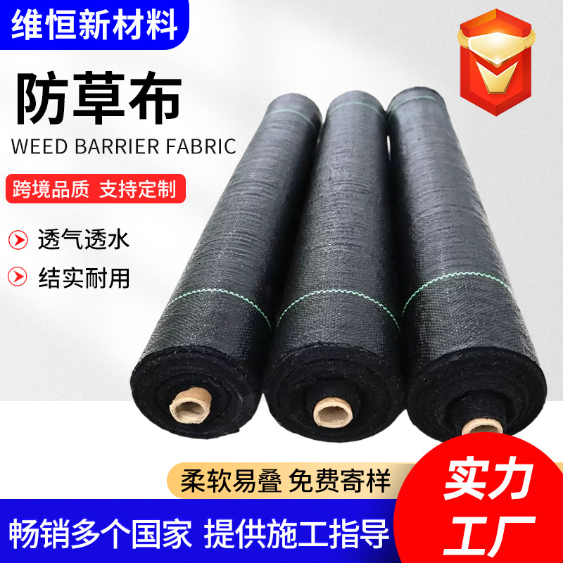 防草布农用果园地布地膜除草布新型生态遮草布批发盖草布防草地垫