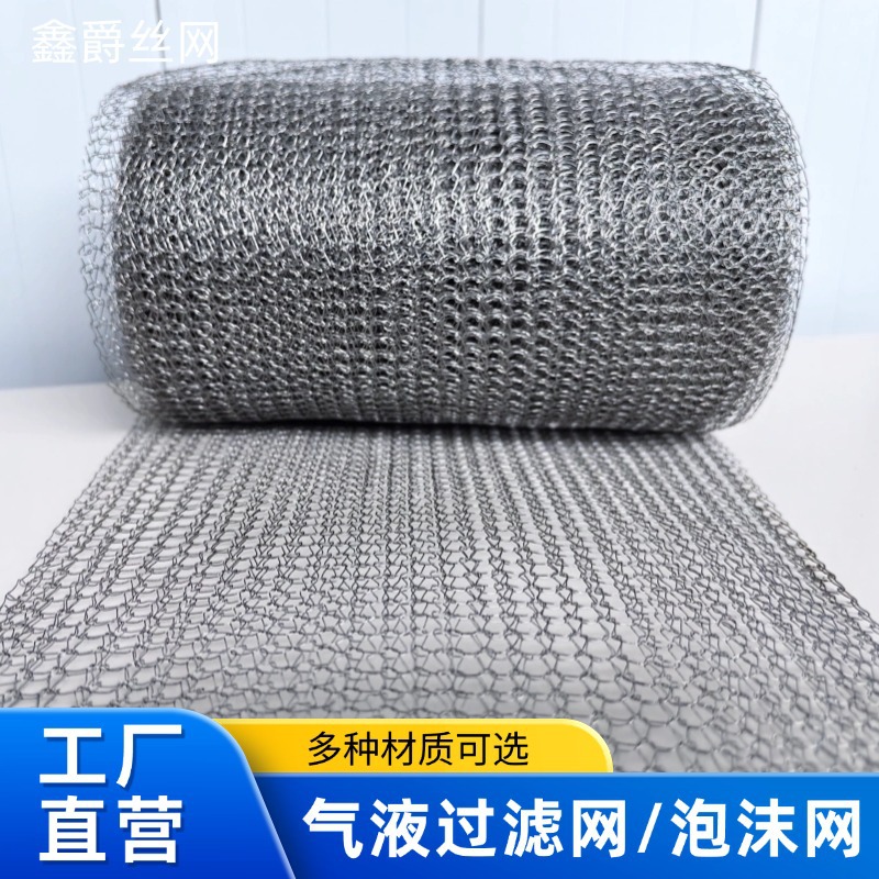 304不锈钢石油过滤网化工工业汽液过滤网钛丝编织方孔气液过滤网