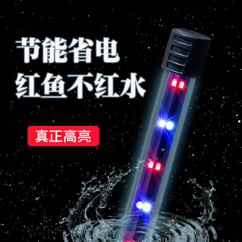 LED aquarium neutral light, super bright lights, comfortable light spectrum