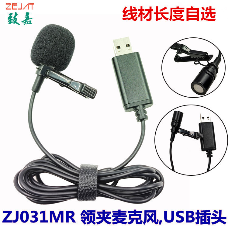 Computer USB Plug Lapel Microphone Sound Card Voice Changer Live Broadcast Lapel Microphone Conference Video USB Microphone