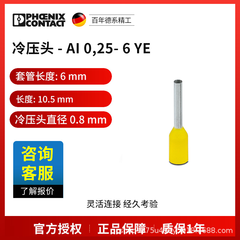 菲尼克斯 冷压头 AI  0,25- 6 YE-3203024一包100个电气联接德国