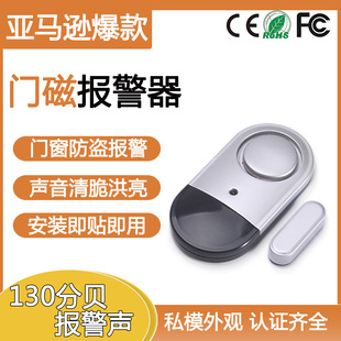 Meinoe 130 Decibel Door and Window Alarm Door Magnetic Sensor Alarm Hotel Home Anti-Theft Alarm
