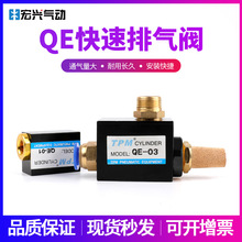 气动排气阀QE-01,02,03,04索诺天工QV-08/10/15/20/25快排阀