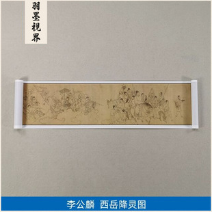 High-Definition Reproduction of a Famous Painting from the Song Dynasty by Li Gonglin, "The Immortalization of the West Mountain," Chinese Traditional Painting with White Line Figures, Giclée Decorative Painting