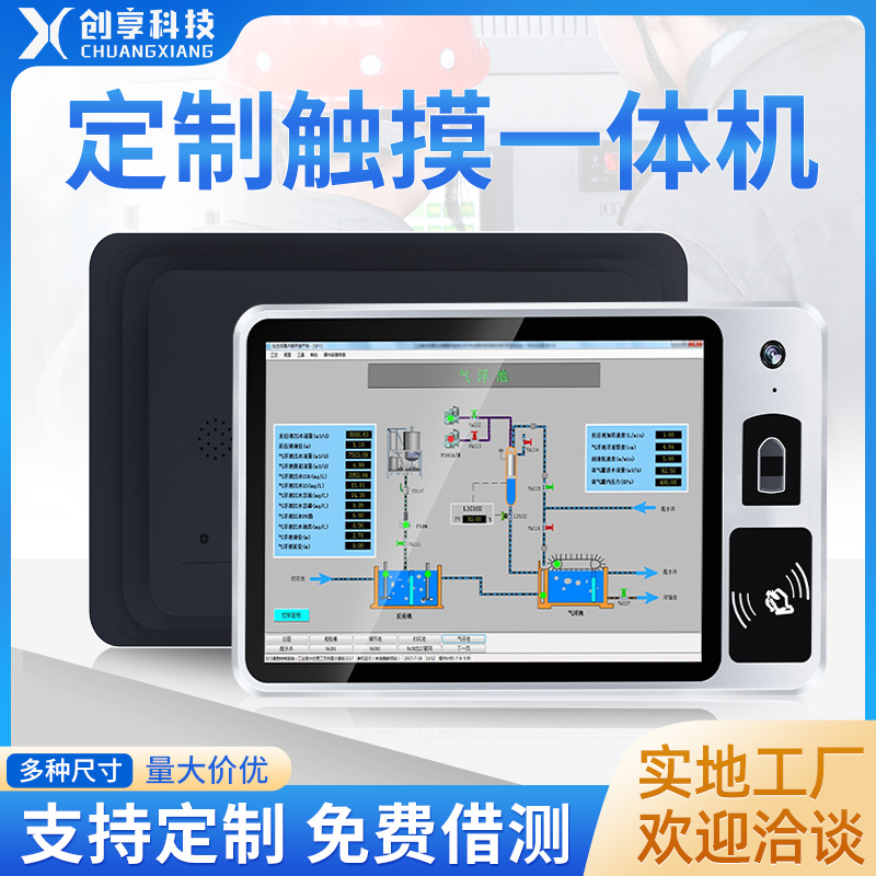定制指纹刷卡多功能工控一体机嵌入式电容触摸屏安卓工业平板电脑