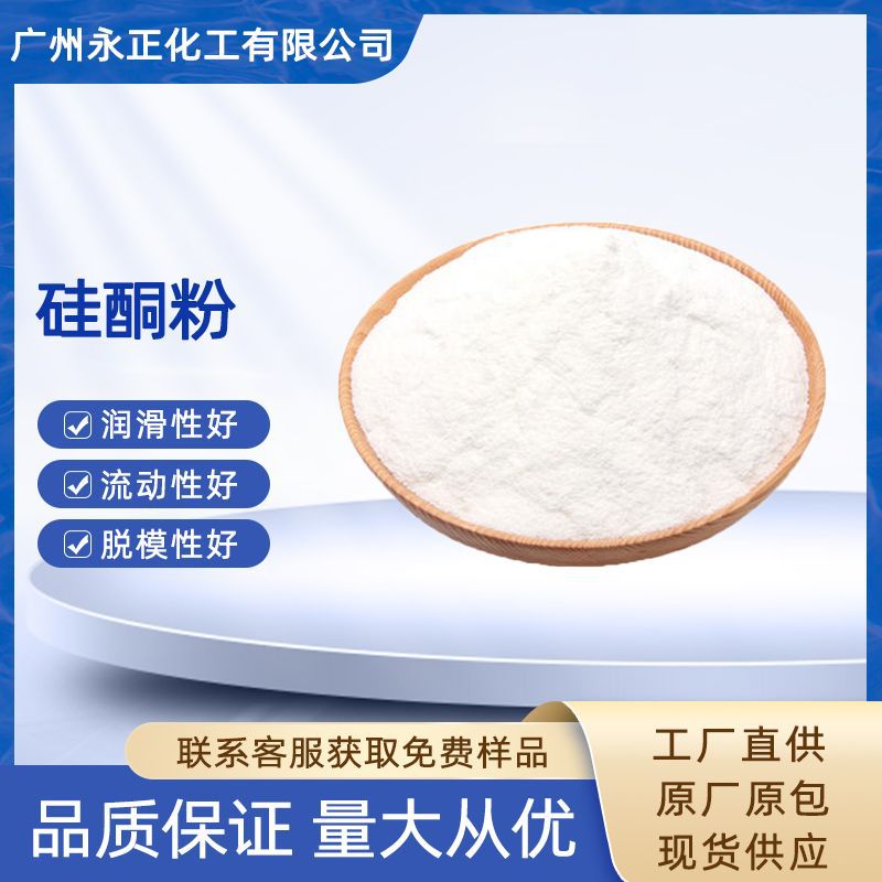 高分子硅酮粉尼龙PC塑料脱模剂耐磨耐刮提高流动性润滑剂硅酮粉