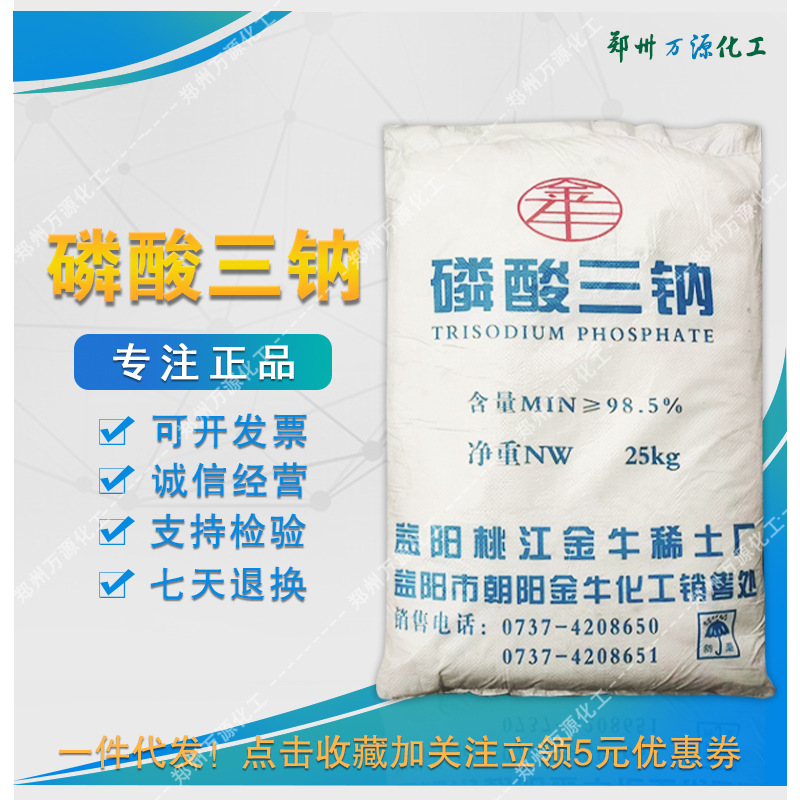 磷酸三钠 25kg/袋 锅炉水处理金属清洗用 厂家供应工业级磷酸三钠