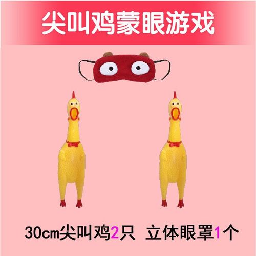 Screaming chicken blindfolds and beats people with props, team building party game props, screaming chickens blindfolded and hits each other, funny trick game