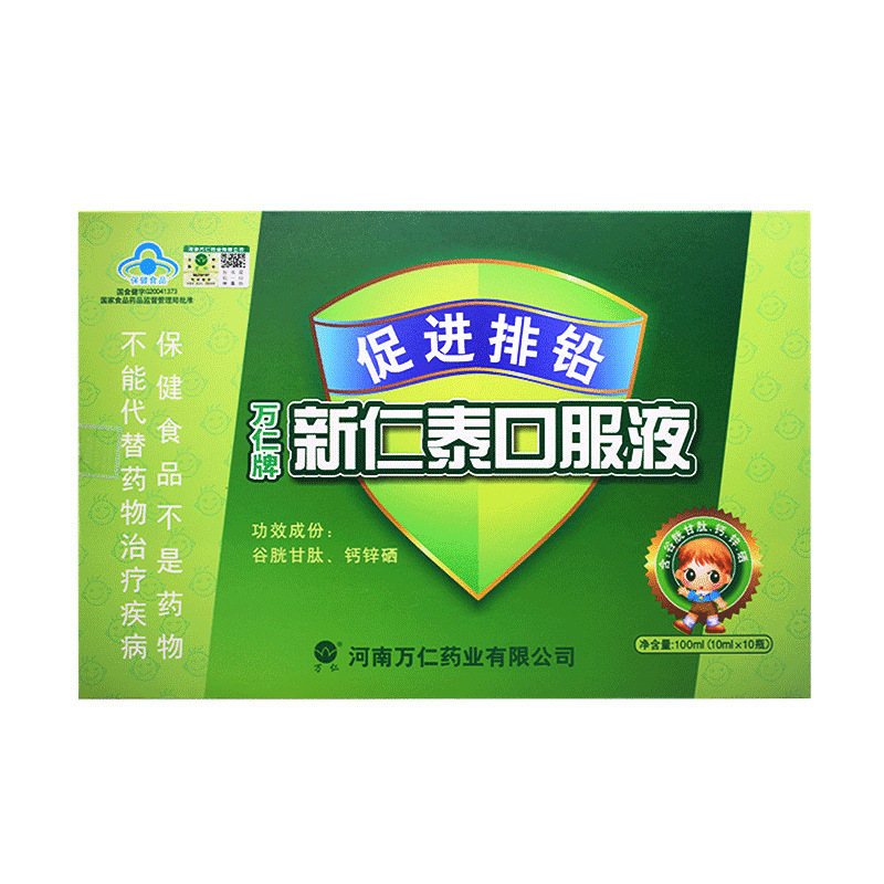【一件代发】万仁牌 排铅口服液10ml*10支 促进排铅排铅口服液