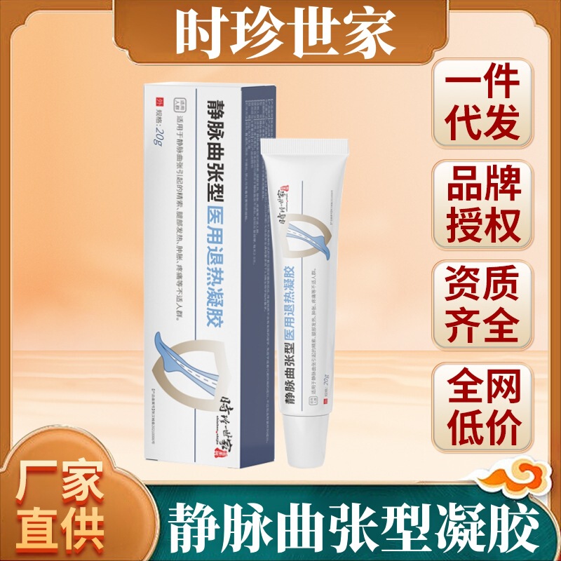 時珍世家静脈怒張医療用解熱ゲル医療用青筋突起脚部ミミズ冷敷ゲル代発|undefined