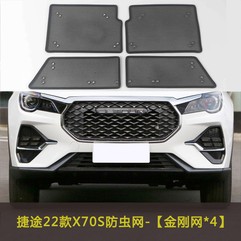 19-25 Models Jietu X70 S/Plus/Coupe/M Car Insect-Proof Net Water Tank Protection Net Block Yangmian C-Dm