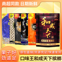 湖南槟榔和成天下口味王30元50元100元扫码中奖一件包邮地方特产