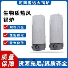 生产用40万大卡生物质颗粒热风炉可烧木材下脚料立式自动上料锅炉