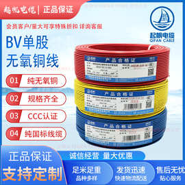 起帆电缆BVR2.5/4/6平方电线铜芯100米单芯多股软线铜芯电线
