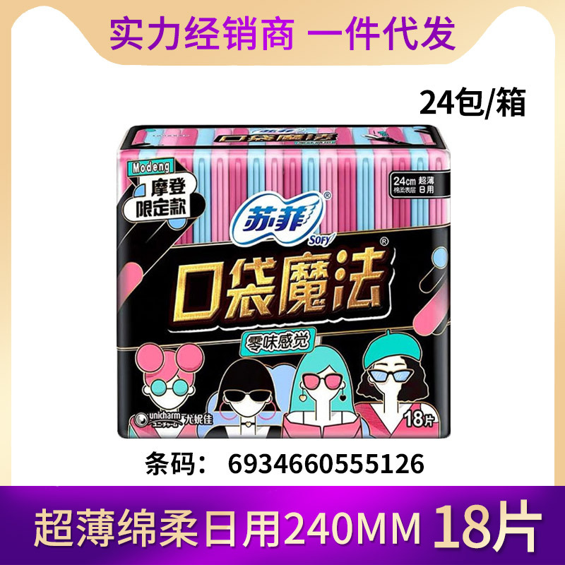 ソフィー生理用ナプキン超熟睡安心パンツ安眠パンツ裸感S貴族綿日用夜用ポケット魔法パッド