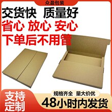 飞机盒快递盒书籍邮寄盒牛皮纸制品盒超薄款纸盒现货小批量