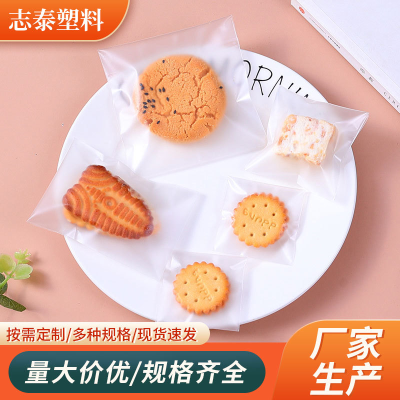厂家供应加厚磨砂雪花酥自封包装袋曲奇饼干自粘袋食品袋CPP材质