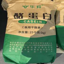 酪蛋白食用奶酪素乳酪素食品添加剂 干酪素增稠乳化稳剂