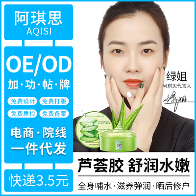 阿琪思芦荟胶凝胶300g 芦荟胶囊祛痘膏保湿补水晒后修护面霜草本|ru