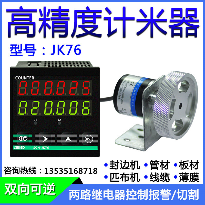 Meters Roller high-precision Electronics digital display intelligence Induction Cloth inspecting machine Edge banding machine length control JK76