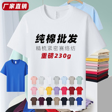 230克纯棉t恤定制工作服空白服装短袖广告t批发文化衫工衣印字夏