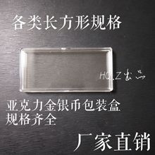 55*86长方形银行卡盒亚克力纪念币保护收藏盒 硬币盒塑料盒包装盒