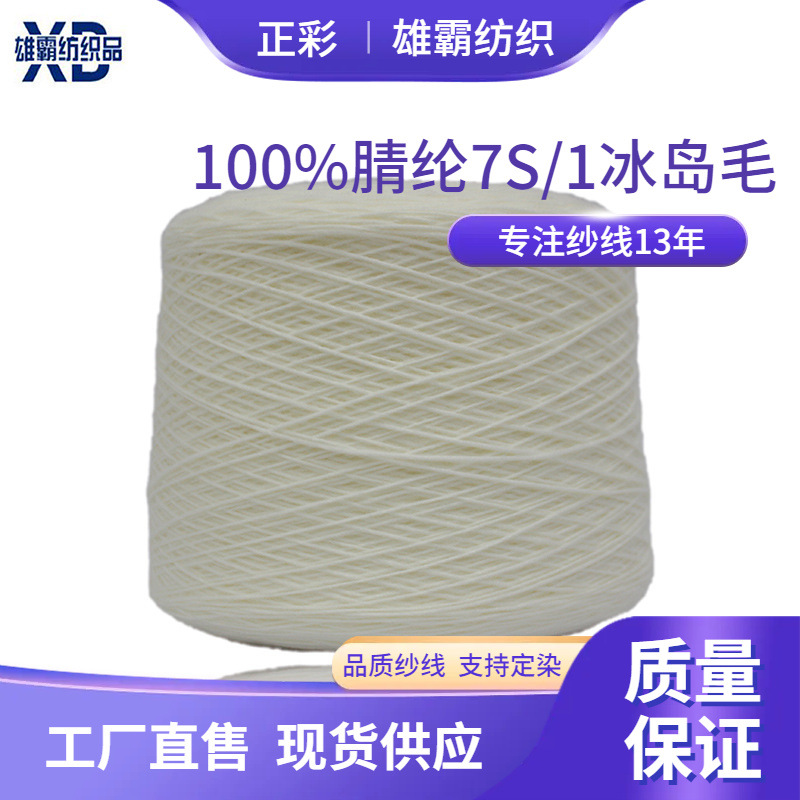 35712针全系列粗针全腈纶冰岛毛含羊毛冰岛纱线大朗纱线毛线厂家