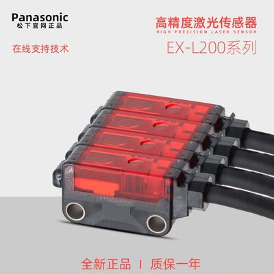 松下超小型激光传感器EX-L211-L212-L291-L221-L261-L262-P高精度