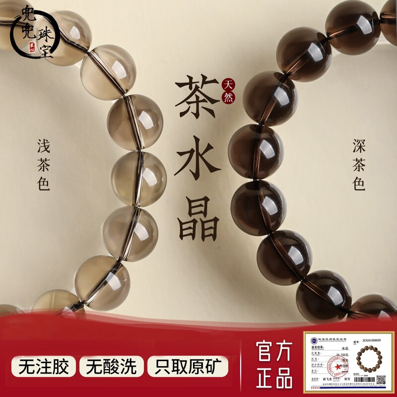 Doudou Jewelry Natural Crystal Tea Crystal Round Bead Bracelet Tea-Colored Crystal Loose Bead Bracelet Direct Sale from Manufacturer