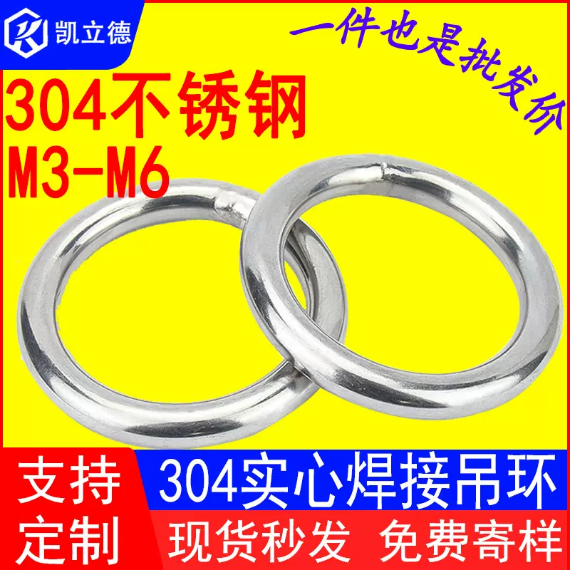 304不锈钢 实心焊接钢环吊床瑜伽连接环钢圈 实心焊接O型圆环吊环