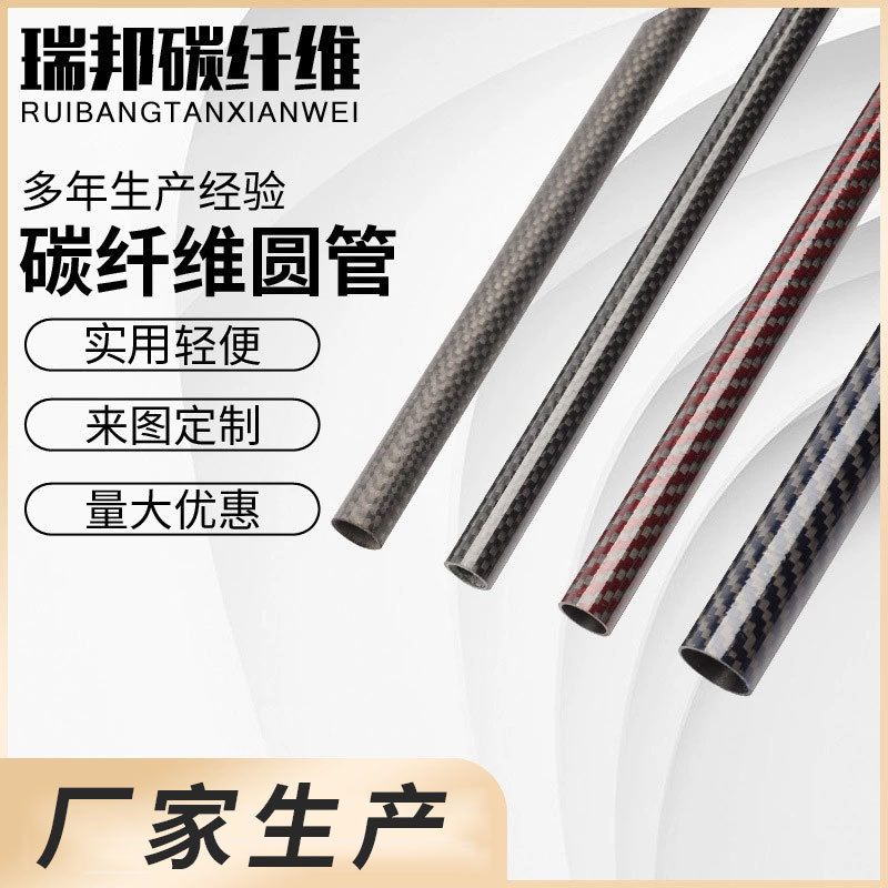 碳纤维管包覆航模汽车加强杆建筑防磨防火布碳纤维纹理圆管