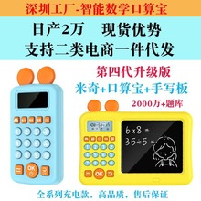 智能二代米奇儿童口算宝练习机小学生早教机宝宝数学训练器口算机