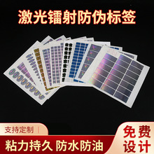 激光镭射防伪标签光刻版激光防转移标签防拆贴全息商标防伪标签