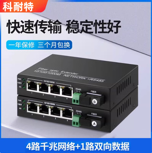 4 Gigabit Ethernet Ports with 1-Way Bidirectional 485 Data Fiber Optic Transceiver Digital Optical Transceiver Sc Port 1 Pair