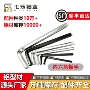 加长六角-3-4-5-6-8mm球头扳手