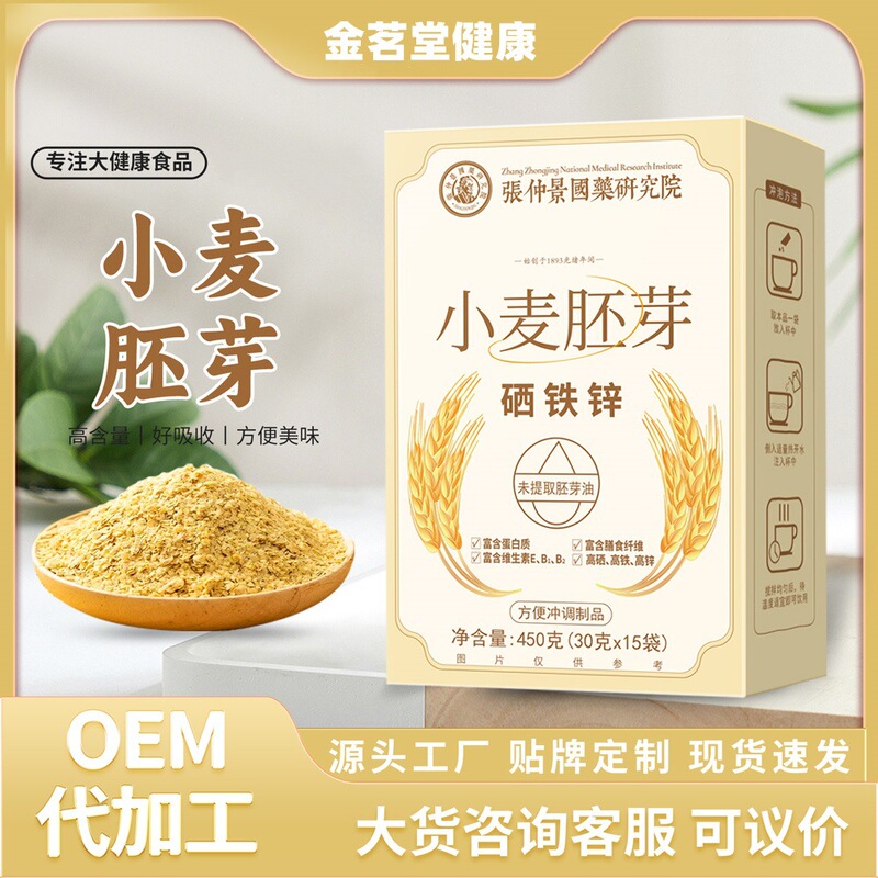 Wheat Germ Powder 450g Box for Instant Drink, Meal Replacement, Zinc, Iron, Selenium, Dietary Fiber, Protein Supplement, Wholesale E-Commerce Dropshipping