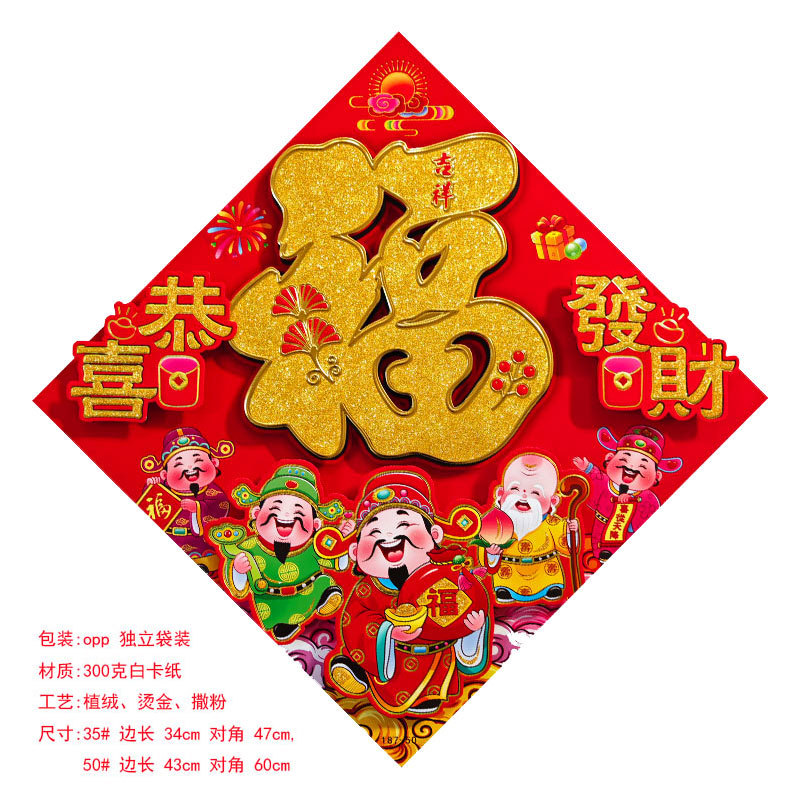 背胶立体福字12.jpg