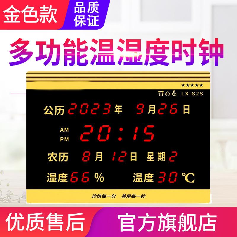 LX828数码万年日历LED电子台钟客厅壁挂表闹钟温湿度计整点报时