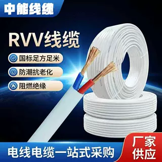 无氧铜2345 芯 0.5-10 平方监控家装控制电缆ZR-RVV 阻燃护套电缆