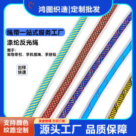 厂家直销涤纶彩色反光绳颜色多样可定制尺寸颜色无起订量批发定制