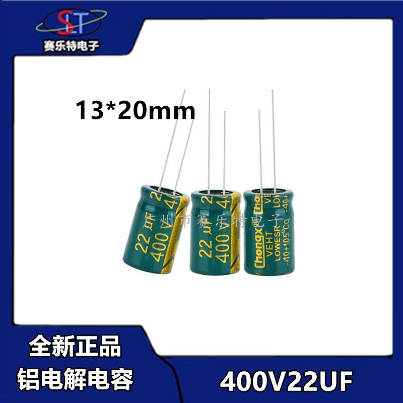 chongx 原装电容400V22uf 22uf400v体积尺寸13*20