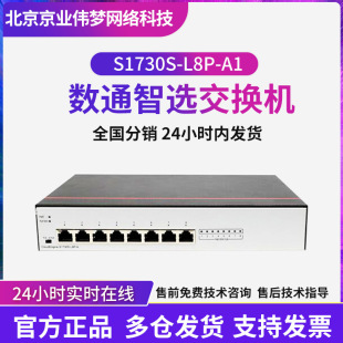 Datacom Smart Selection Switch S1730S-L8P-A1 8-Port Gigabit Poe Power Supply Switch Ethernet Network Device