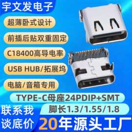 TYPE-C 24pin母座DIP+SMT数据传输四脚插板脚长1.30母座厂家定造