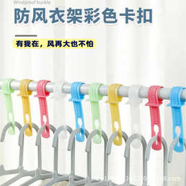 防风衣架扣防脱落防风晾晒固定锁扣衣杆调节防吹掉落衣架连接挂钩
