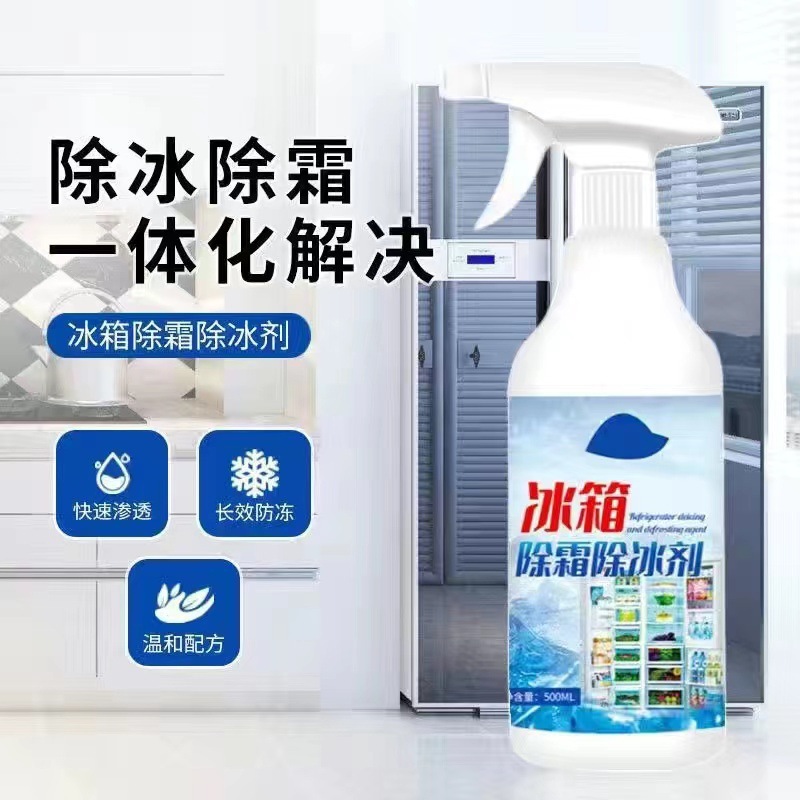 冷蔵庫の除霜除氷剤の氷を防ぐ家庭用冷凍庫の氷を溶かす冷蔵室の除雪シャベル氷の神器|undefined