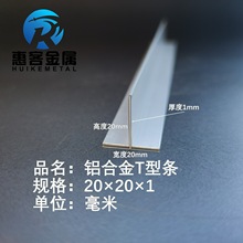 T型铝合金20*20*1吊顶龙骨阳光房铝条丁字铝打孔氧化装饰铝材